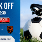 ผลบอลสด ลำพูน วอริเออร์ พบ ประจวบ เอฟซี BYD SEALION 6 ลีกหนึ่ง