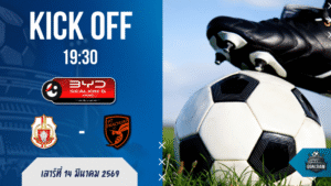 ผลบอลสด ลำพูน วอริเออร์ พบ ประจวบ เอฟซี BYD SEALION 6 ลีกหนึ่ง