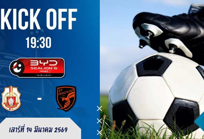 ผลบอลสด ลำพูน วอริเออร์ พบ ประจวบ เอฟซี BYD SEALION 6 ลีกหนึ่ง