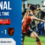 ผลบอลสด ลำพูน 1-1 ประจวบ เกมเดือดปลายแมตช์! รอดไม่ร่วงทั้งคู่ แต่แต้มนี้มีคนยิ้มไม่สุด