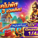ให้โชคไม่พัก 3 งวดติด! หนุ่มแก้บน “ไอ้ไข่” วัดบึงบา เปิดเลขเด็ดงวดนี้ 1/4/69 ลุ้นต่อคำขอครั้งที่ 4 กับ GOALSIAM