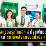 คาสตรอลอัดเกมรุกไทยลีกปี 2 ล่าใจแฟนบอลรุ่นใหม่ ขยายพลังแบรนด์ทั่วประเทศ
