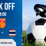 ผลบอลสด ฟุตบอลสี่เส้า CFA Team China เกาหลีเหนือ ยู-23 พบ ทีมชาติไทย ยู-23