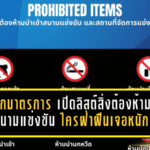 เข้มทุกมาตรการ! เปิดลิสต์สิ่งต้องห้ามเข้าสนามแข่งขัน ใครฝ่าฝืนเจอหนักถึงขั้นดำเนินคดีสูงสุด