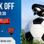 ผลบอลสด เมืองทอง ยูไนเต็ด พบ อุทัยธานี เอฟซี BYD SEALION 6 ลีกหนึ่ง