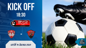 ผลบอลสด เมืองทอง ยูไนเต็ด พบ อุทัยธานี เอฟซี BYD SEALION 6 ลีกหนึ่ง