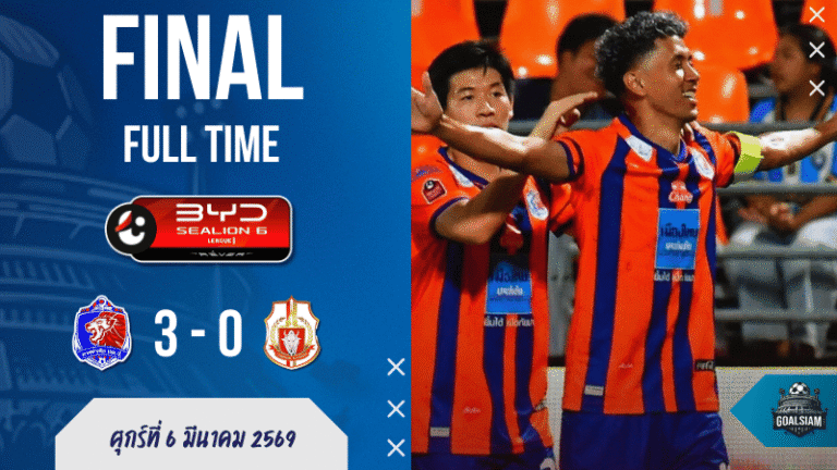 ผลบอลสด การท่าเรือโหดจัด! อัดลำพูน 3-0 แบบไม่ให้หายใจ | บ้านผลบอล BYD SEALION 6 ลีกหนึ่ง