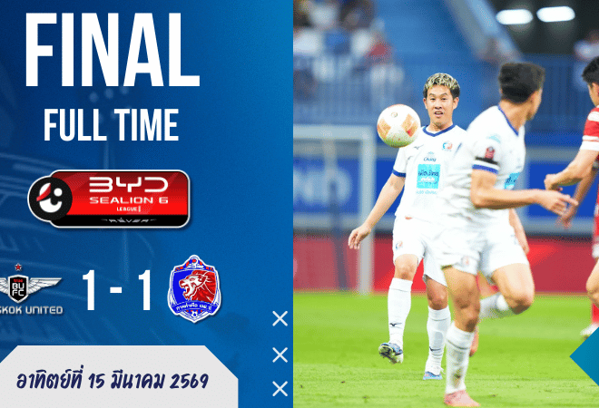 บ้านผลบอล ไทยลีกเดือด! แบงค็อก 10 คนโดนท้ายเกม การท่าเรือฮึดเจ๊า 1-1 ชนิดแฟนบอลมีบ่น