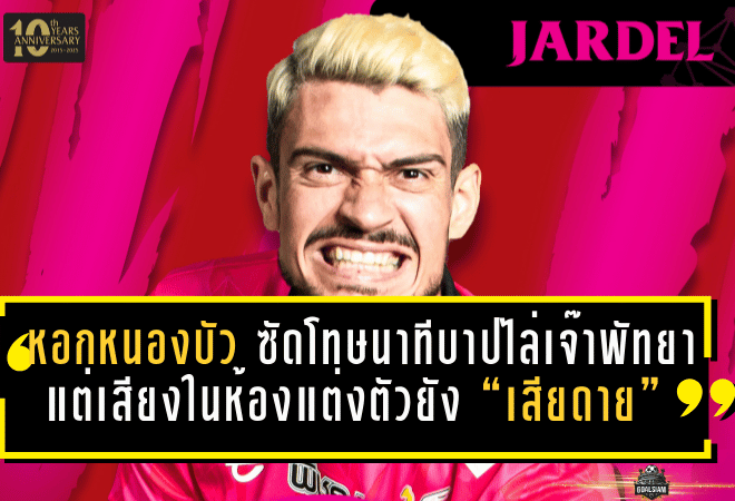 หอกหนองบัวฯ ซัดโทษนาทีบาปไล่เจ๊าพัทยา 1-1 แต่เสียงในห้องแต่งตัวยัง “เสียดาย” ชัดเจน