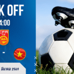 ผลบอลสด ฟุตบอลสี่เส้า CFA Team China ทีมชาติไทย ยู-23 พบ เวียดนาม ยู-23