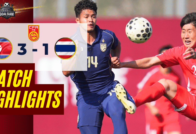ไฮไลท์บอลวันนี้ ฟุตบอลสี่เส้า CFA Team China ถ่ายทอดสด เกาหลีเหนือ ยู-23 พบ ทีมชาติไทย ยู-23 31/3/69