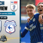 วิเคราะห์บอล ฮัดเดอร์สฟิลด์ ทาวน์ พบ คาร์ดิฟฟ์ ซิตี้ | ลีก วัน อังกฤษ พร้อมอัปเดตผลบอลสด