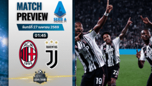 วิเคราะห์บอล เอซี มิลาน พบ ยูเวนตุส | กัลโช่ เซเรีย อา พร้อมอัปเดตผลบอลสด