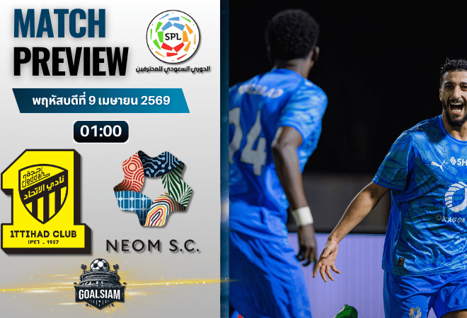 วิเคราะห์บอล อัล อิตติฮัด พบ นีออม | ซาอุดิ ลีก พร้อมอัปเดตผลบอลสด