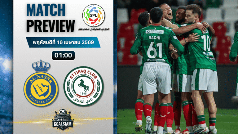 วิเคราะห์บอล อัล นาสเซอร์ พบ อัล-เอตติฟาค | ซาอุดิ ลีก พร้อมอัปเดตผลบอลสด