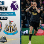 วิเคราะห์บอล อาร์เซนอล พบ นิวคาสเซิ่ล | พรีเมียร์ลีก อังกฤษ พร้อมอัปเดตผลบอลสด