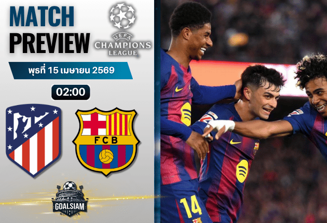 วิเคราะห์บอล แอตเลติโก้ มาดริด พบ บาร์เซโลน่า | ยูฟ่า แชมเปี้ยนส์ ลีก พร้อมอัปเดตผลบอลสด