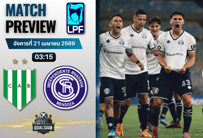 วิเคราะห์บอล บานฟิลด์ พบ ริวาดาเวีย | ลีกา โปร อาร์เจนตินา พร้อมอัปเดตผลบอลสด