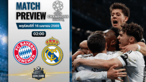 วิเคราะห์บอล บาเยิร์น มิวนิค พบ เรอัล มาดริด | ยูฟ่า แชมเปี้ยนส์ ลีก พร้อมอัปเดตผลบอลสด