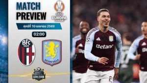 วิเคราะห์บอล โบโลญญ่า พบ แอสตัน วิลล่า | ยูโรปา ลีก พร้อมอัปเดตผลบอลสด