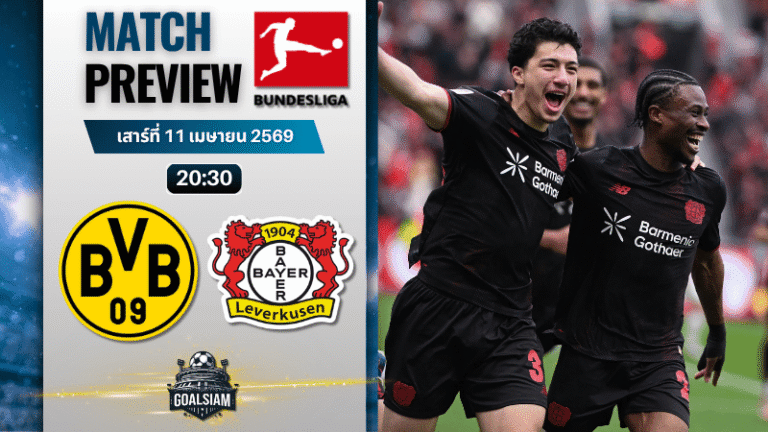 วิเคราะห์บอล โบรุสเซีย ดอร์ทมุนด์ พบ ไบเออร์ เลเวอร์คูเซ่น | บุนเดสลีกา พร้อมอัปเดตผลบอลสด