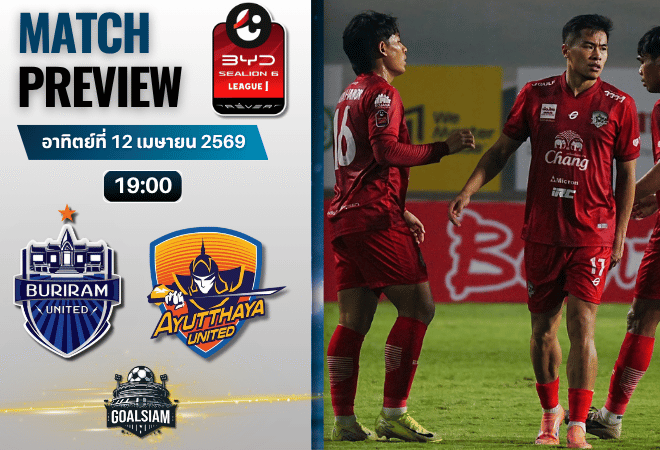 วิเคราะห์บอล บุรีรัมย์ ยูไนเต็ด พบ อยุธยา ยูไนเต็ด | BYD SEALION 6 ลีกหนึ่ง พร้อมอัปเดตผลบอลสด