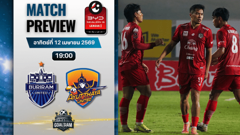 วิเคราะห์บอล บุรีรัมย์ ยูไนเต็ด พบ อยุธยา ยูไนเต็ด | BYD SEALION 6 ลีกหนึ่ง พร้อมอัปเดตผลบอลสด