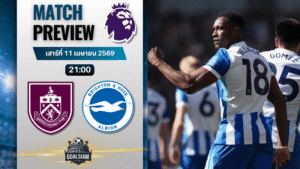 วิเคราะห์บอล เบิร์นลีย์ พบ ไบรท์ตัน | พรีเมียร์ลีก อังกฤษ พร้อมอัปเดตผลบอลสด