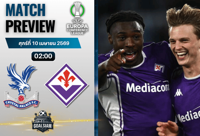 วิเคราะห์บอล คริสตัล พาเลซ พบ ฟิออเรนติน่า | ยูโรปา คอนเฟอเรนซ์ ลีก พร้อมอัปเดตผลบอลสด