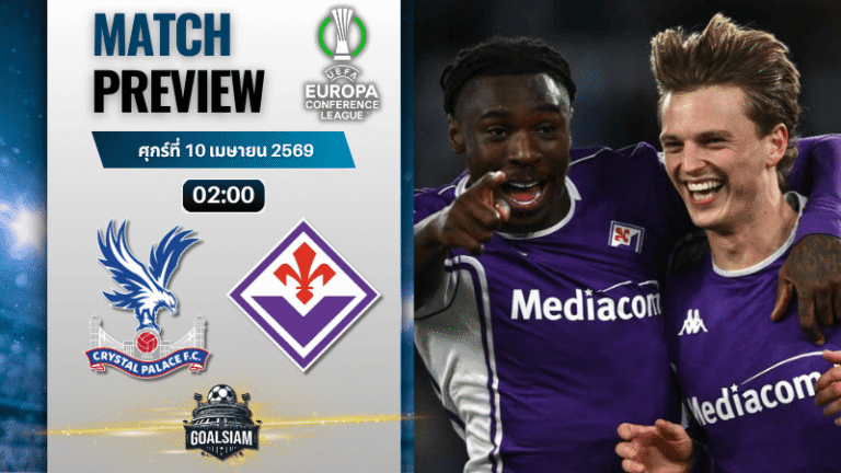 วิเคราะห์บอล คริสตัล พาเลซ พบ ฟิออเรนติน่า | ยูโรปา คอนเฟอเรนซ์ ลีก พร้อมอัปเดตผลบอลสด