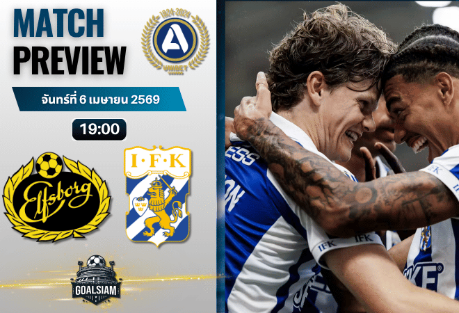 วิเคราะห์บอล เอล์ฟส์บอร์ก พบ ไอเอฟเค โกเตบอร์ก | ออลสเวนส์คาน สวีเดน พร้อมอัปเดตผลบอลสด
