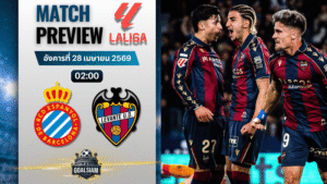 วิเคราะห์บอล เอสปันญ่อล พบ เลบันเต้ | ลาลีกา สเปน พร้อมอัปเดตผลบอลสด