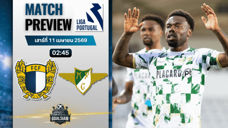 วิเคราะห์บอล ฟามาลิกัว พบ โมไรเรนเซ่ | ซูเปอร์ลีกา โปรตุเกส พร้อมอัปเดตผลบอลสด