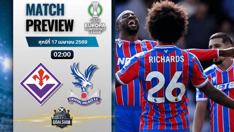 วิเคราะห์บอล ฟิออเรนติน่า พบ คริสตัล พาเลซ | ยูโรปา คอนเฟอเรนซ์ ลีก พร้อมอัปเดตผลบอลสด