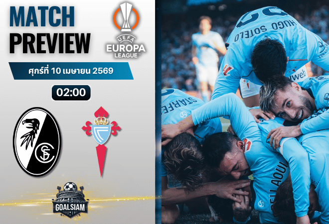 วิเคราะห์บอล ไฟร์บวร์ก พบ เซลต้า บีโก้ | ยูโรปา ลีก พร้อมอัปเดตผลบอลสด