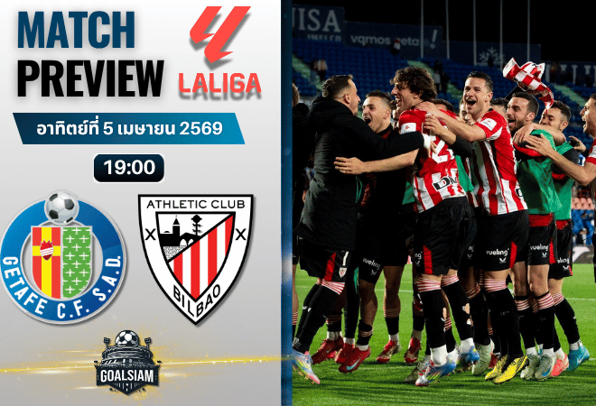 วิเคราะห์บอล เกตาเฟ่ พบ แอธเลติก บิลเบา | ลาลีกา สเปน พร้อมอัปเดตผลบอลสด