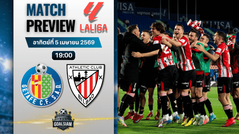 วิเคราะห์บอล เกตาเฟ่ พบ แอธเลติก บิลเบา | ลาลีกา สเปน พร้อมอัปเดตผลบอลสด