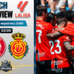 วิเคราะห์บอล จีโรน่า พบ มายอร์ก้า | ลาลีกา สเปน พร้อมอัปเดตผลบอลสด