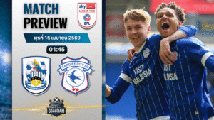 วิเคราะห์บอล ฮัดเดอร์สฟิลด์ ทาวน์ พบ คาร์ดิฟฟ์ ซิตี้ | ลีก วัน อังกฤษ พร้อมอัปเดตผลบอลสด