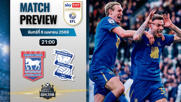 วิเคราะห์บอล อิปสวิช ทาวน์ พบ เบอร์มิงแฮม ซิตี้ | แชมเปี้ยนชิพ อังกฤษ พร้อมอัปเดตผลบอลสด