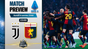 วิเคราะห์บอล ยูเวนตุส พบ เจนัว | กัลโช่ เซเรีย อา พร้อมอัปเดตผลบอลสด