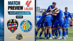 วิเคราะห์บอล เลบันเต้ พบ เกตาเฟ่ | ลาลีกา สเปน พร้อมอัปเดตผลบอลสด