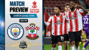 วิเคราะห์บอล แมนซิตี้ พบ เซาธ์แฮมป์ตัน | เอฟเอ คัพ อังกฤษ พร้อมอัปเดตผลบอลสด