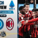 วิเคราะห์บอล นาโปลี พบ เอซี มิลาน | กัลโช่ เซเรีย อา พร้อมอัปเดตผลบอลสด
