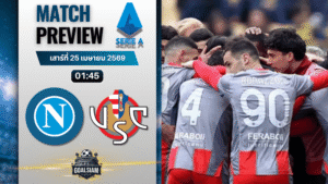 วิเคราะห์บอล นาโปลี พบ เครโมเนเซ่ | กัลโช่ เซเรีย อา พร้อมอัปเดตผลบอลสด