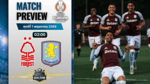 วิเคราะห์บอล น็อตติ้งแฮม ฟอเรสต์ พบ แอสตัน วิลล่า | ยูโรปา ลีก พร้อมอัปเดตผลบอลสด