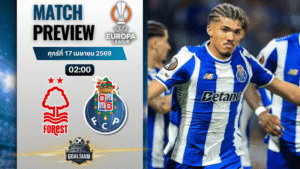 วิเคราะห์บอล น็อตติ้งแฮม ฟอเรสต์ พบ ปอร์โต้ | ยูโรปา ลีก พร้อมอัปเดตผลบอลสด