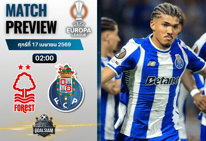 วิเคราะห์บอล น็อตติ้งแฮม ฟอเรสต์ พบ ปอร์โต้ | ยูโรปา ลีก พร้อมอัปเดตผลบอลสด