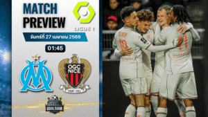 วิเคราะห์บอล โอลิมปิก มาร์กเซย พบ นีซ | ลีกเอิง ฝรั่งเศส พร้อมอัปเดตผลบอลสด