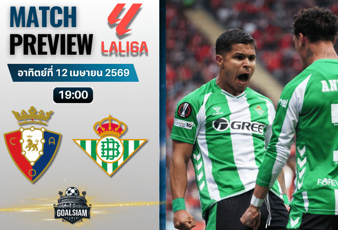 วิเคราะห์บอล โอซาซูน่า พบ เรอัล เบติส | ลาลีกา สเปน พร้อมอัปเดตผลบอลสด